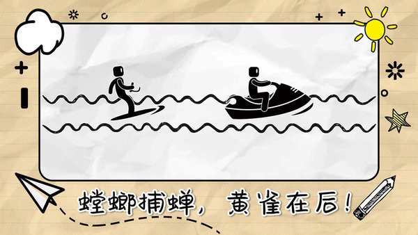 划线来闯关最新版截图1