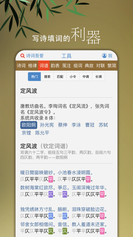 诗词吾爱网格律检测工具截图1