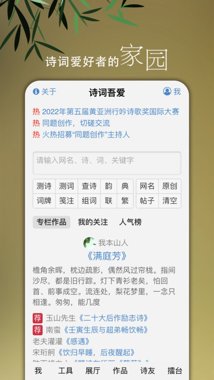 诗词吾爱网格律检测工具截图3