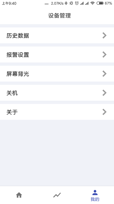 辐射监测仪手机版截图1