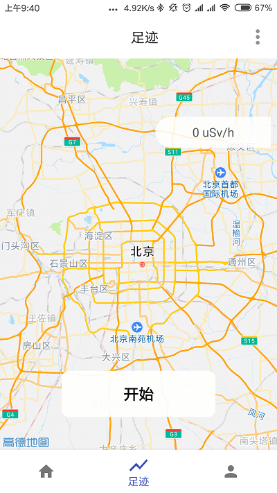 辐射监测仪手机版截图2