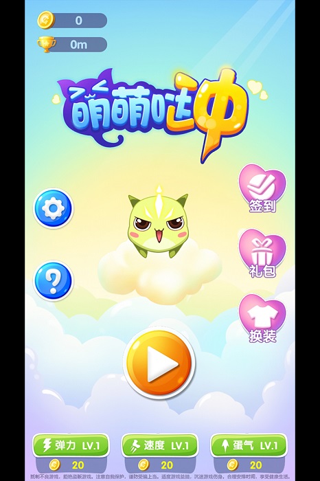 萌萌哒冲游戏截图4