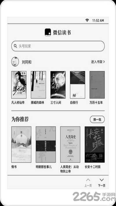 boox微信读书墨水屏版截图1