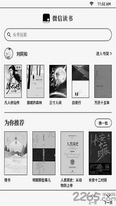 boox微信读书墨水屏版截图2