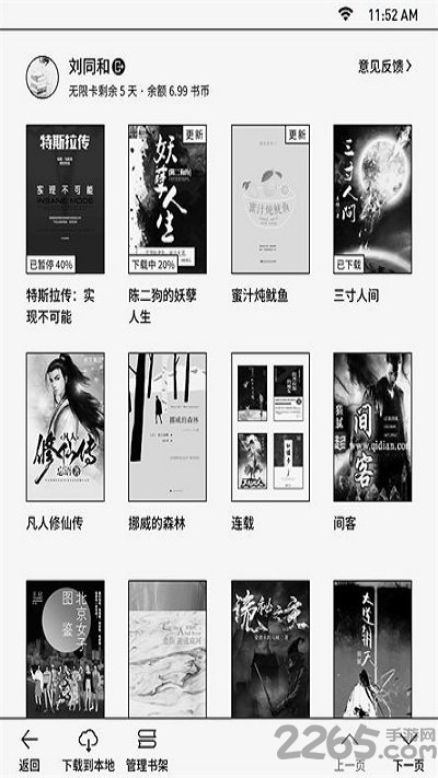 boox微信读书墨水屏版截图3