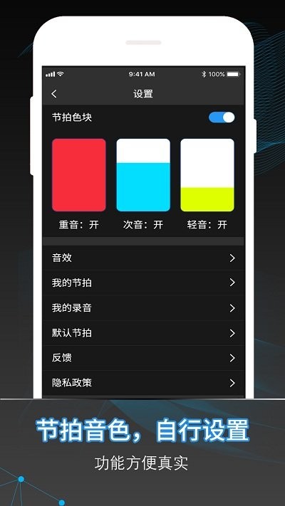 节拍器online手机版截图3