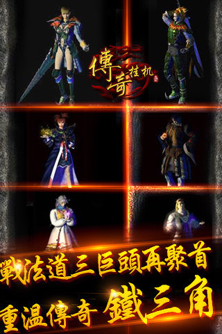 传奇挂机手游截图1