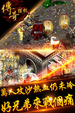 传奇挂机手游截图2