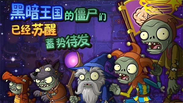 植物大战僵尸全明星uc版截图1