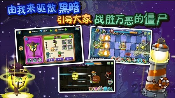 植物大战僵尸全明星uc版截图3