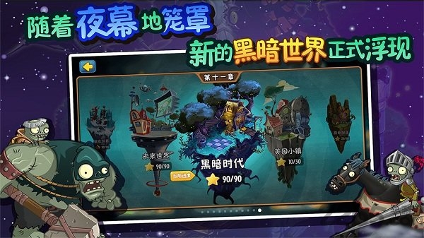 植物大战僵尸全明星uc版截图4