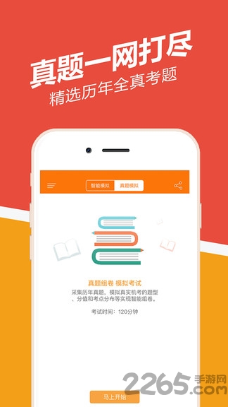 证券从业练题狗软件截图1