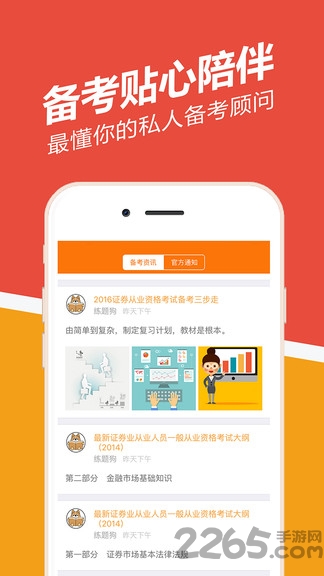 证券从业练题狗软件截图2