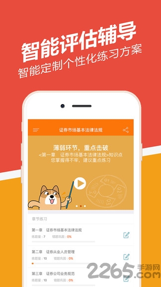 证券从业练题狗软件截图3