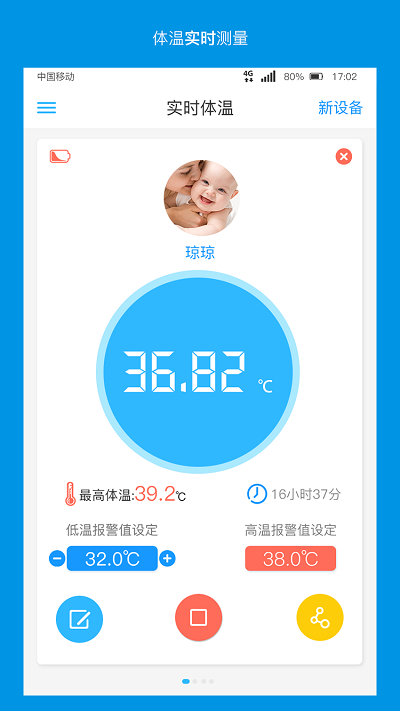 卡帕奇体温软件最新版截图1