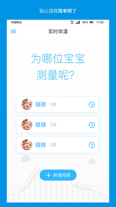 卡帕奇体温软件最新版截图2