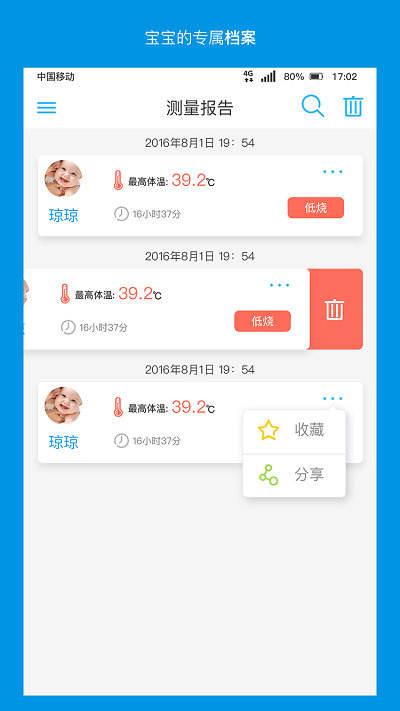 卡帕奇体温软件最新版截图3