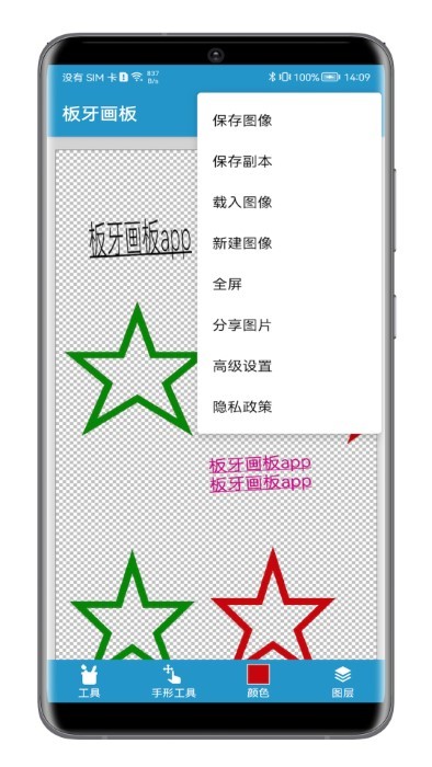 板牙画板软件官方版截图5