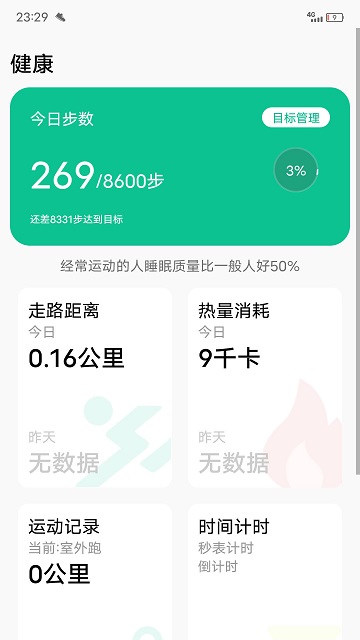 微步运动app截图2