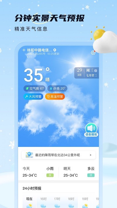 雪融天气预报截图1