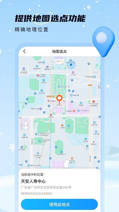 雪融天气预报截图3