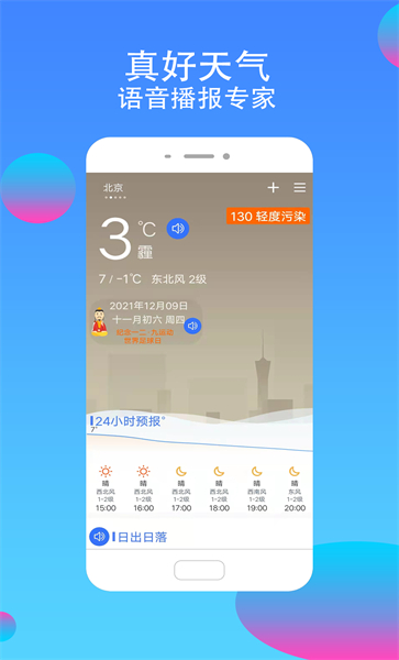 真好天气app截图4
