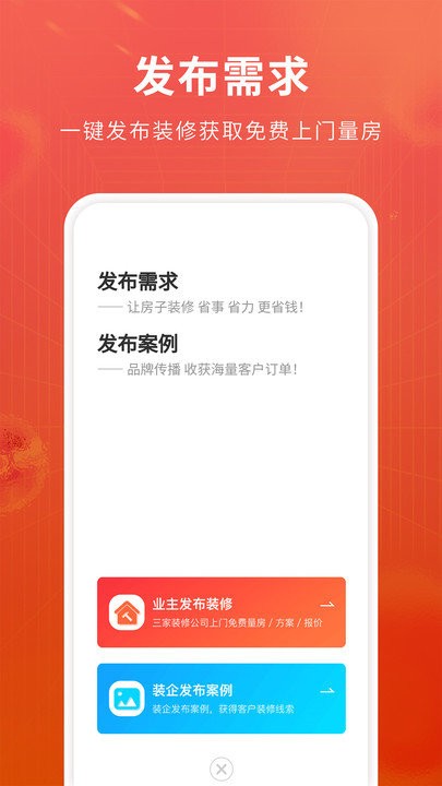 软装图库app官方版截图1