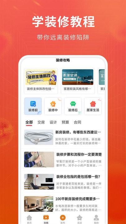 软装图库app官方版截图2