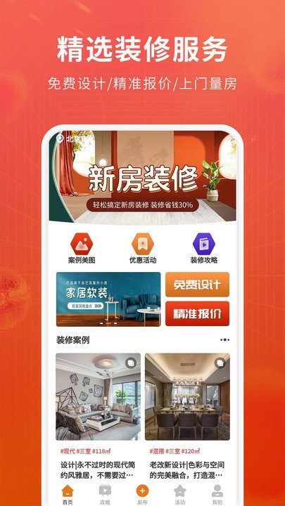 软装图库app官方版截图3