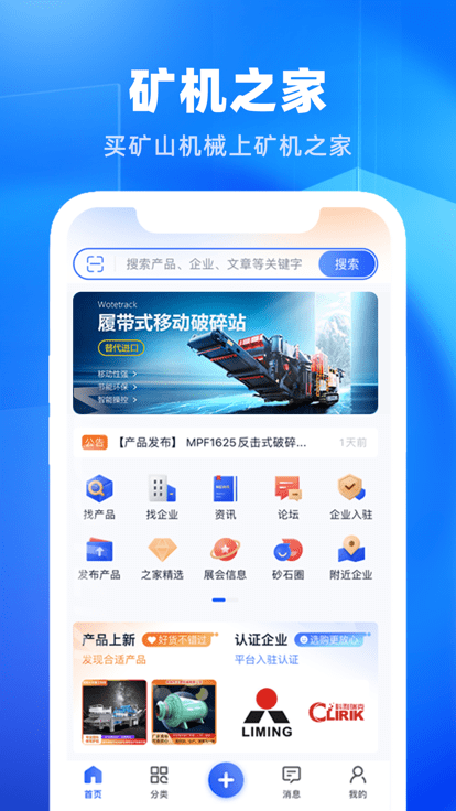 矿机之家app截图1