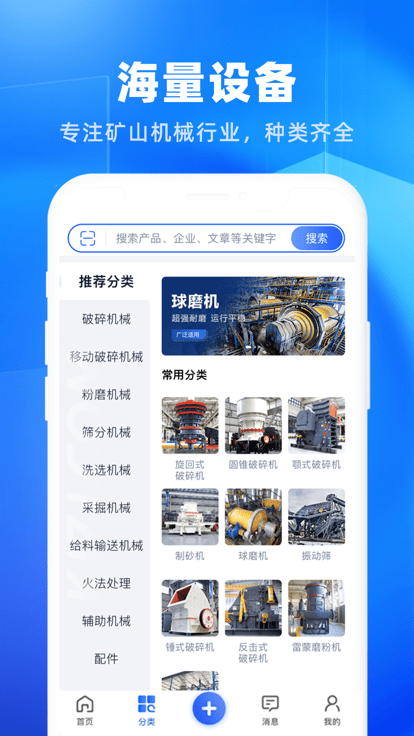 矿机之家app截图2