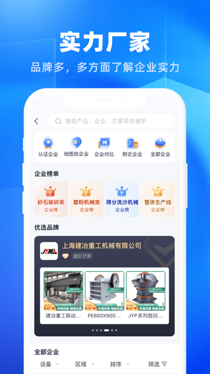 矿机之家app截图3