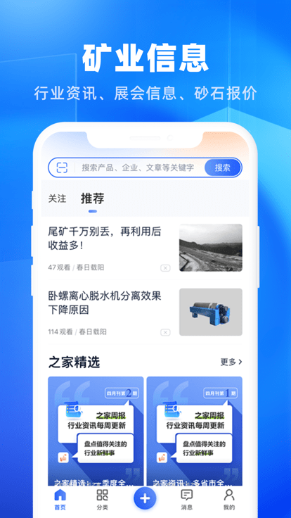 矿机之家app截图4