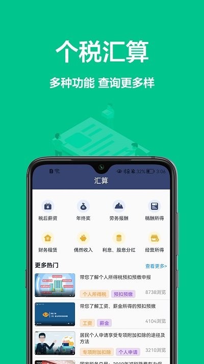个税宝app截图1