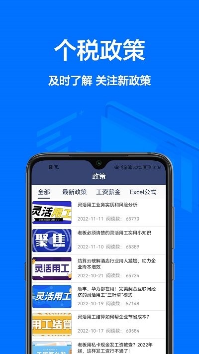 个税宝app截图2