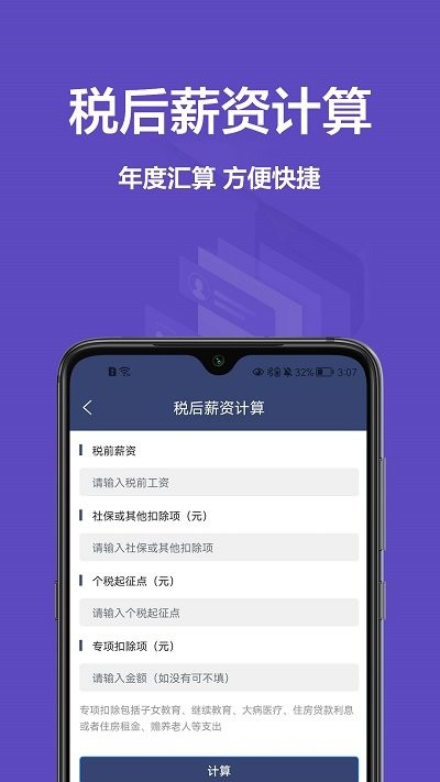 个税宝app截图3