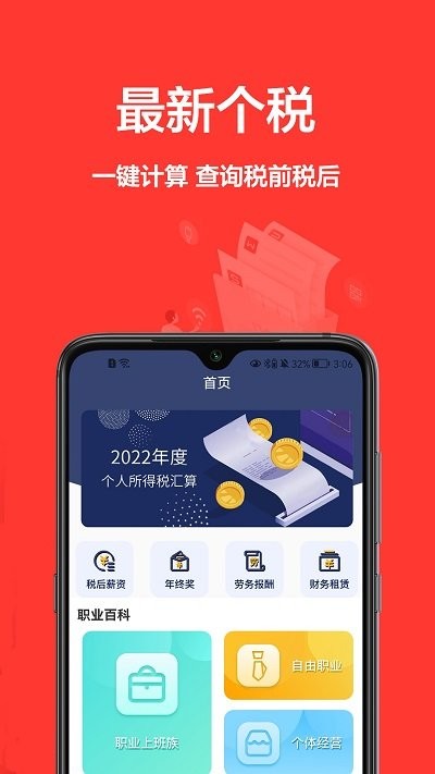 个税宝app截图4