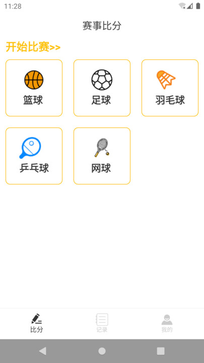 快比分手机版截图2