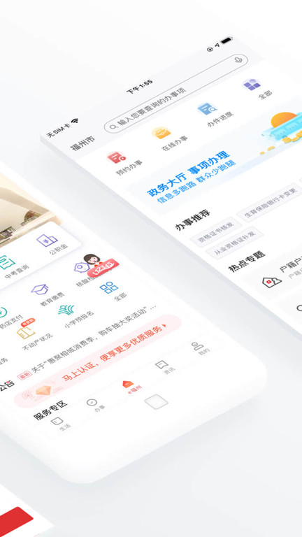 e福州最新版截图2