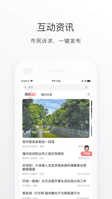 e福州最新版截图3