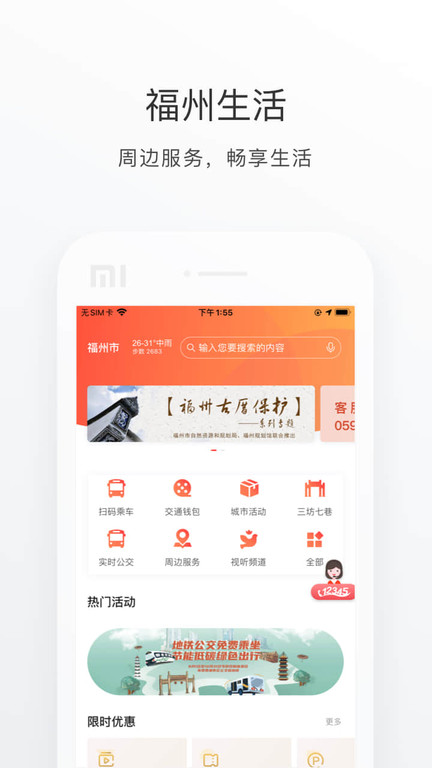 e福州最新版截图4