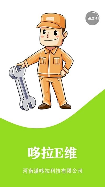 哆拉e维app截图3