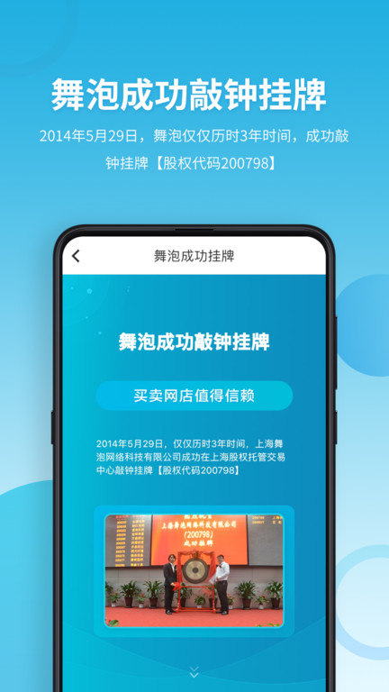舞泡网官方版截图3