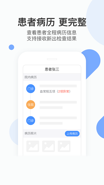 易随诊医生手机版截图1