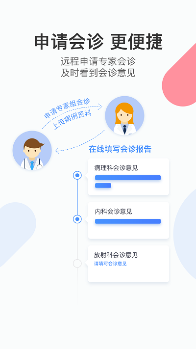 易随诊医生手机版截图2
