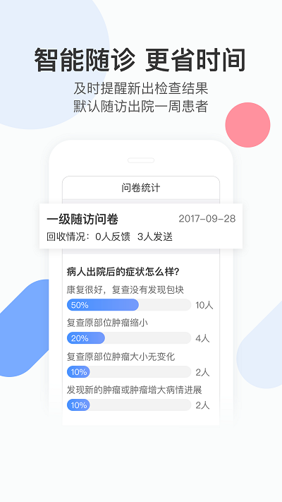 易随诊医生手机版截图3