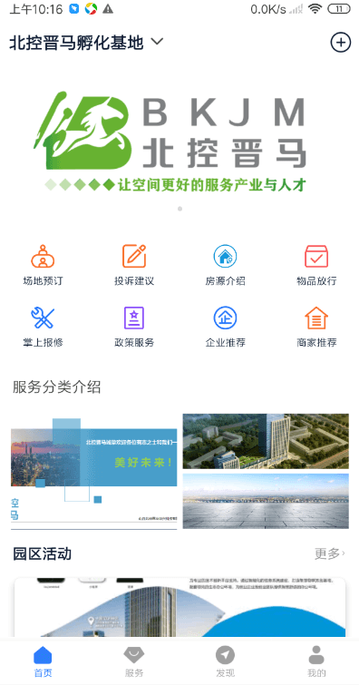 i晋马手机版截图3