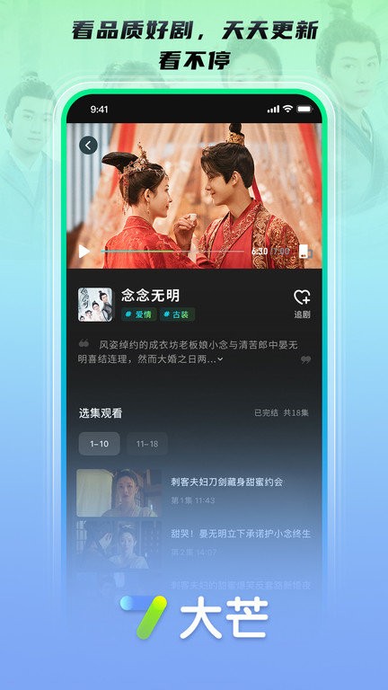 芒果超媒短剧官方版截图3