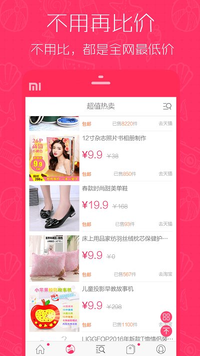 1元天天抢手机版截图2