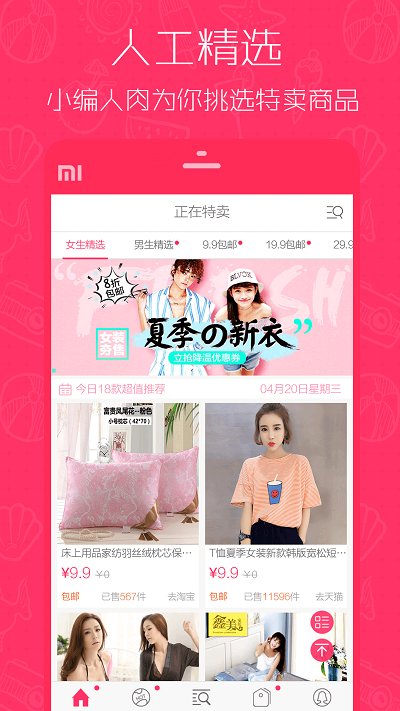 1元天天抢手机版截图3